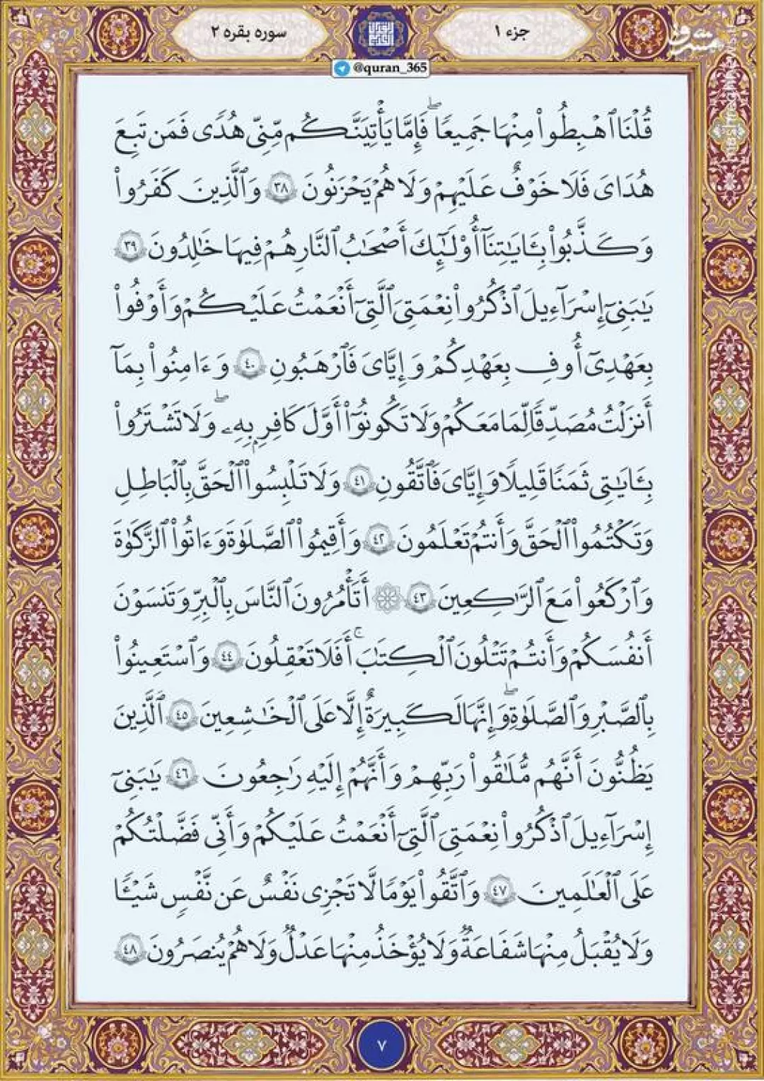 صفحه ۷ قرآن کریم