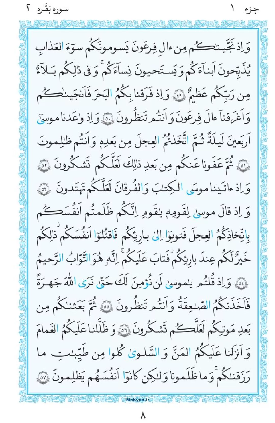 صفحه ۸ قرآن کریم