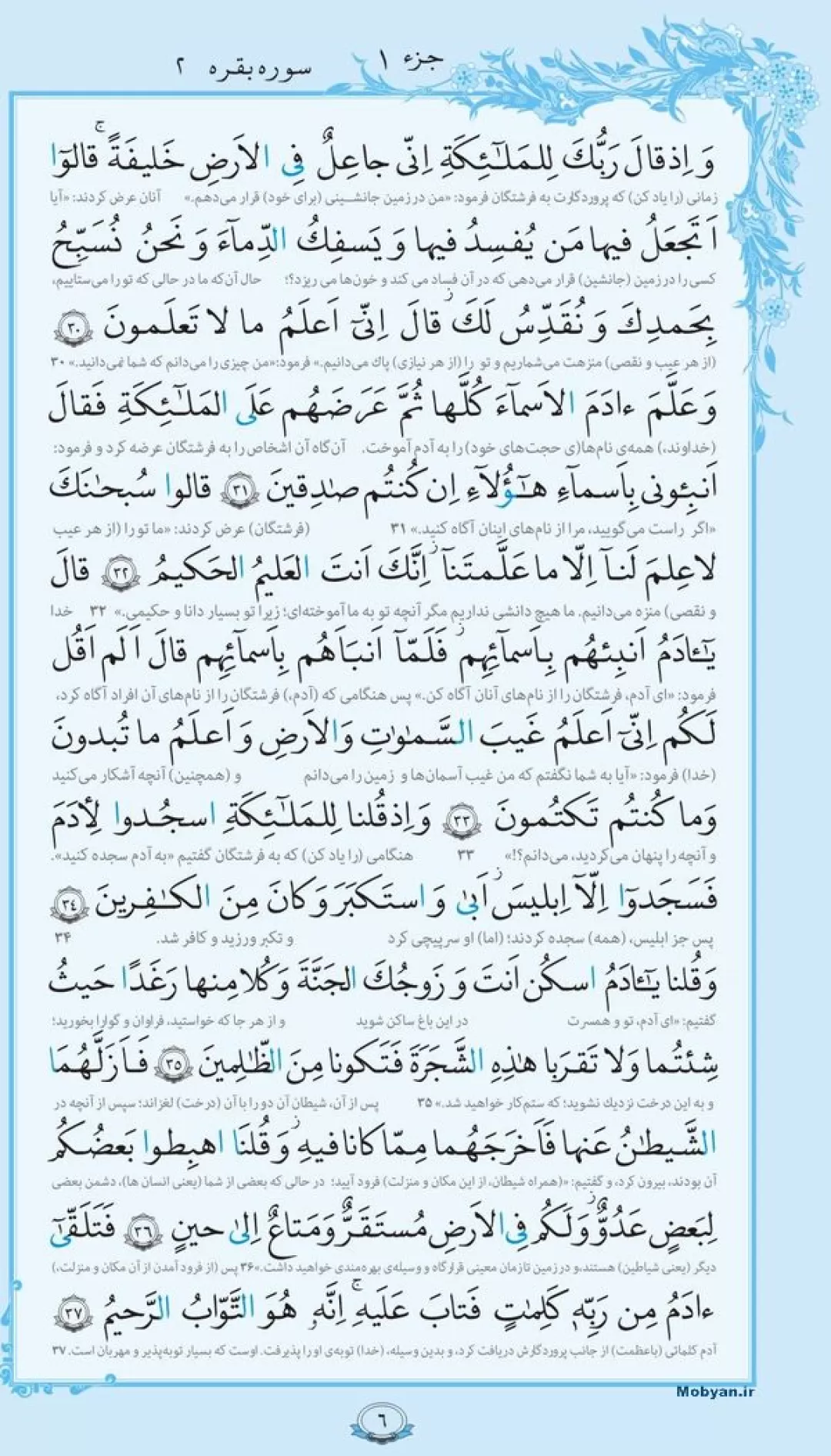 صفحه 6 قرآن کریم